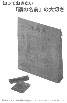 知っておきたい「薬の名前」の大切さ