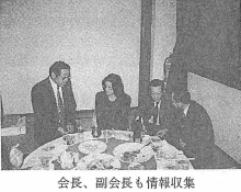 会長、副会長も情報収集