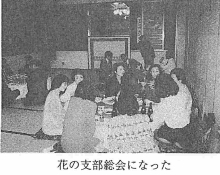 花の支部総会になった