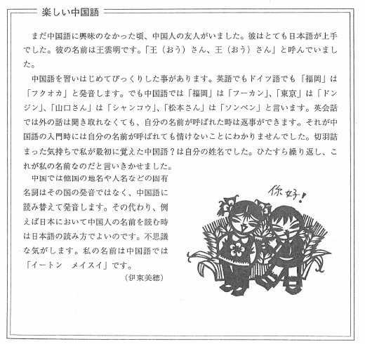 楽しい中国語