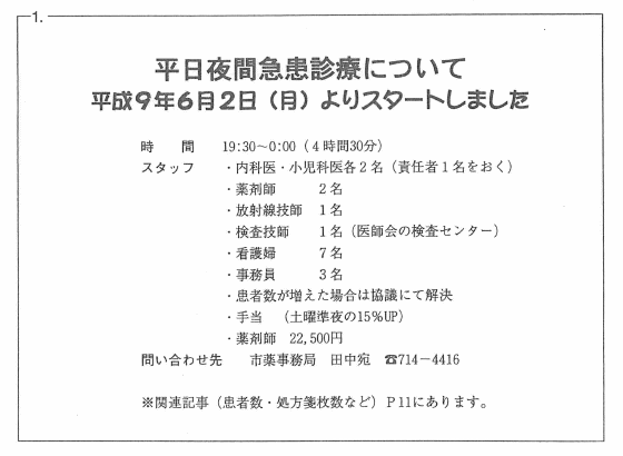 お知らせ1:平日夜間急患診療スタートしました