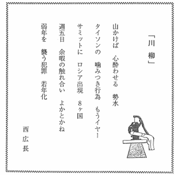 川柳