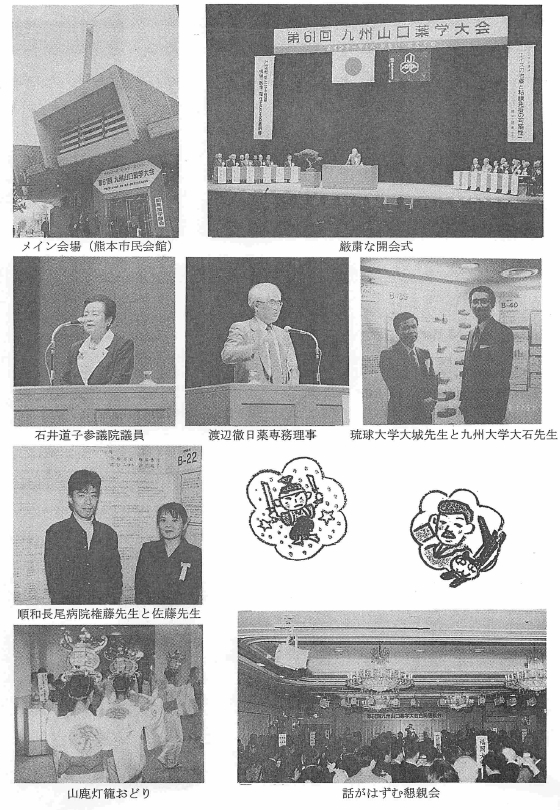 九州山口薬学大会写真