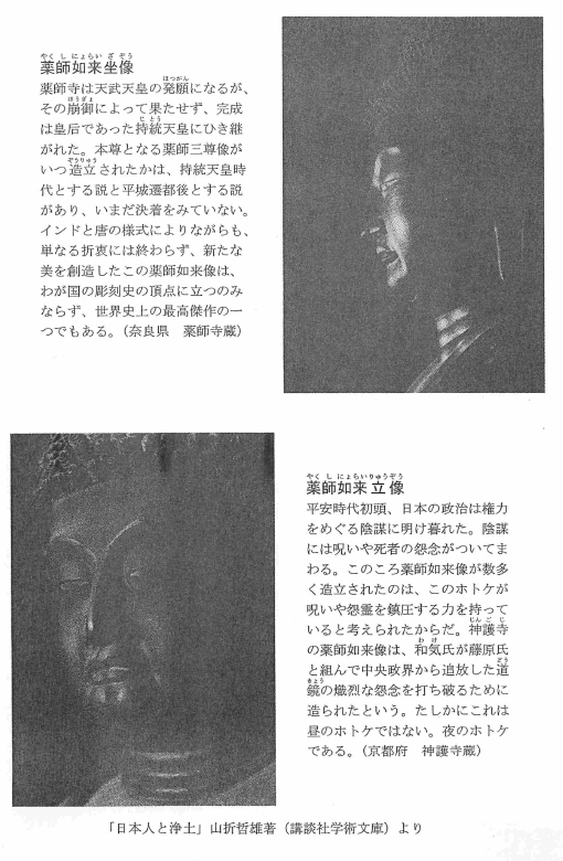 薬師如来坐像 薬師如来立像