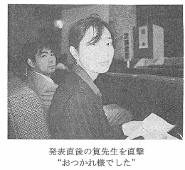 発表直後の筧先生を直撃