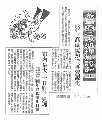 読売新聞H9.12.21