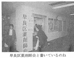 早良区薬剤師会と書いているのね