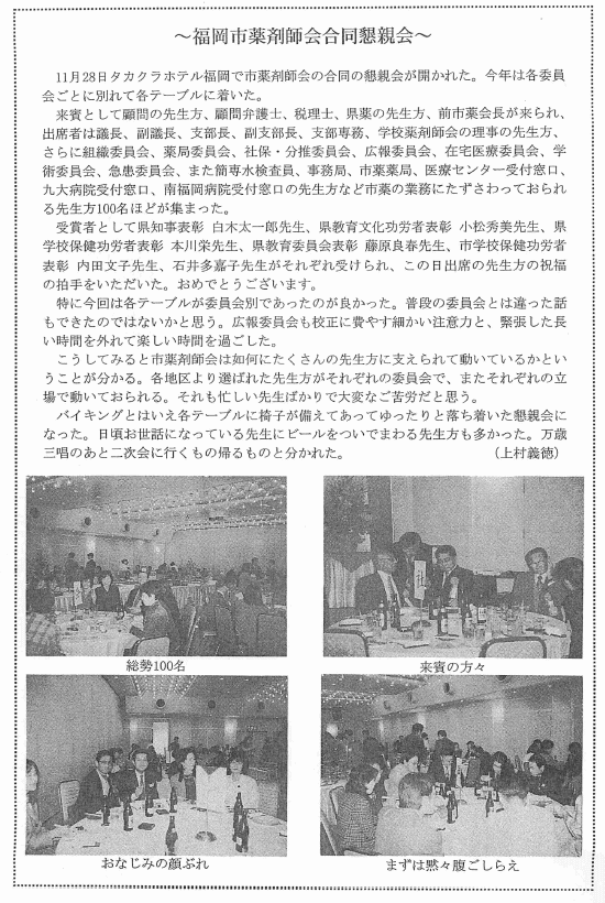 福岡市薬剤師会合同懇親会