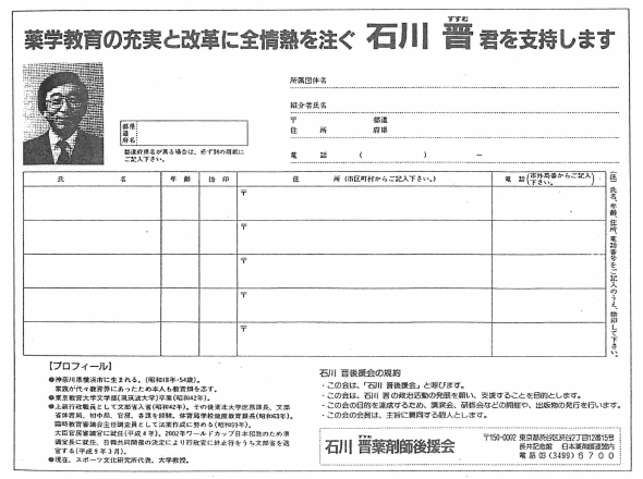 ��w����̏[���Ɖ��v�ɑS��M�𒍂��ΐ�W�N���x�����܂�