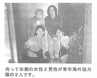 向って右側の女性と男性が青年海外協力隊の2人です。