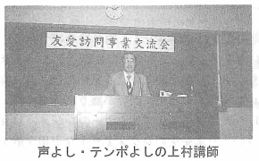 声よし・テンポよしの上村講師