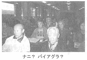 ナニ?バイアグラ?