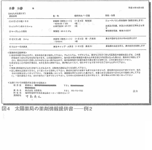 図4 太陽薬局の薬剤情報提供書−例2