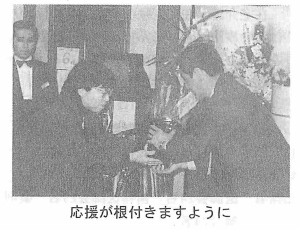 応援が根付きますように