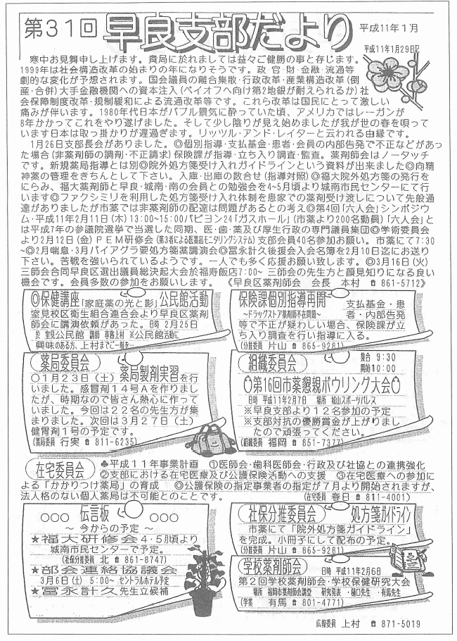 第31回早良支部だより