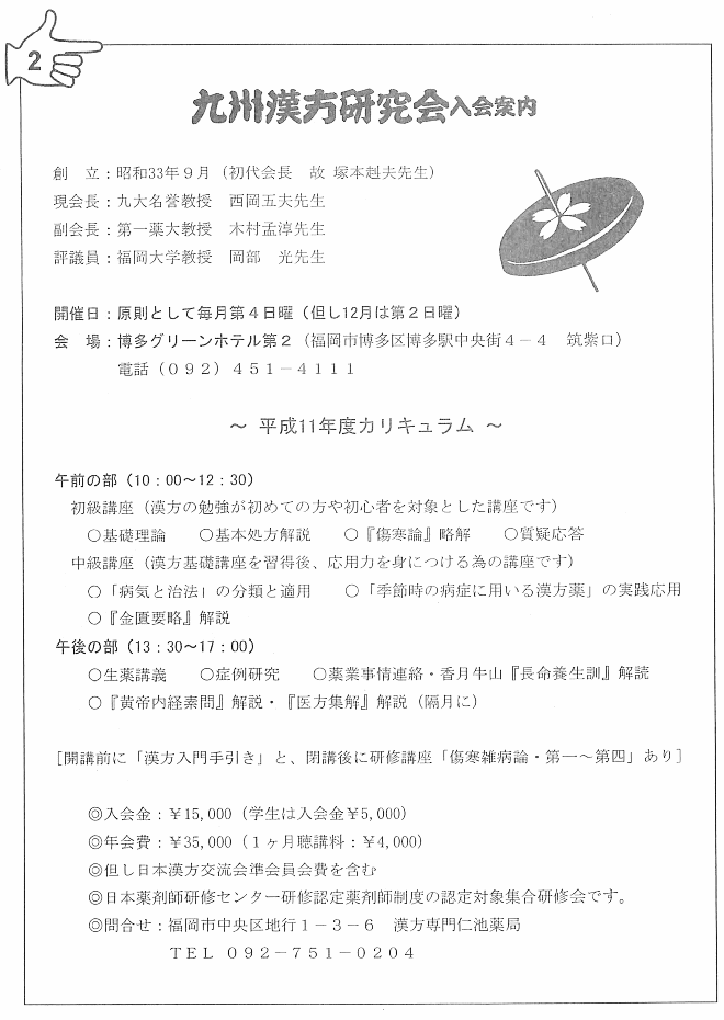2)九州漢方研究会入会案内