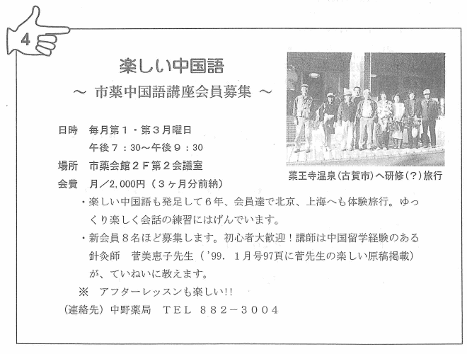 4)楽しい中国語