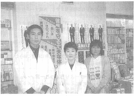 冨永薬局
