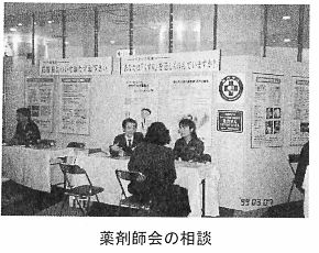 薬剤師会の相談
