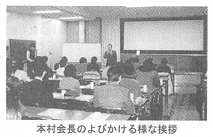 本村会長のよびかける様な挨拶