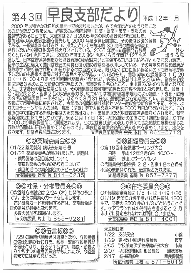 第43回早良支部だより
