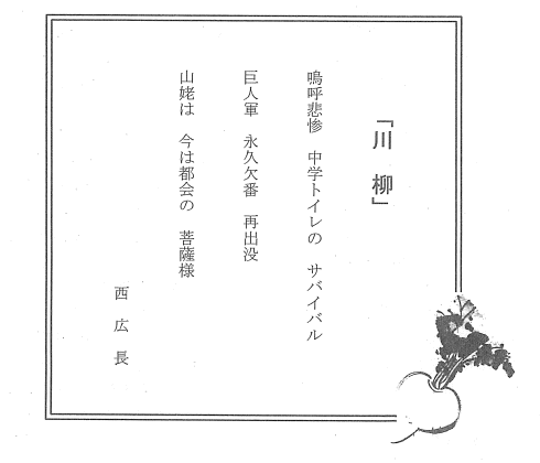「川柳」