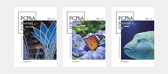 市薬ジャーナル