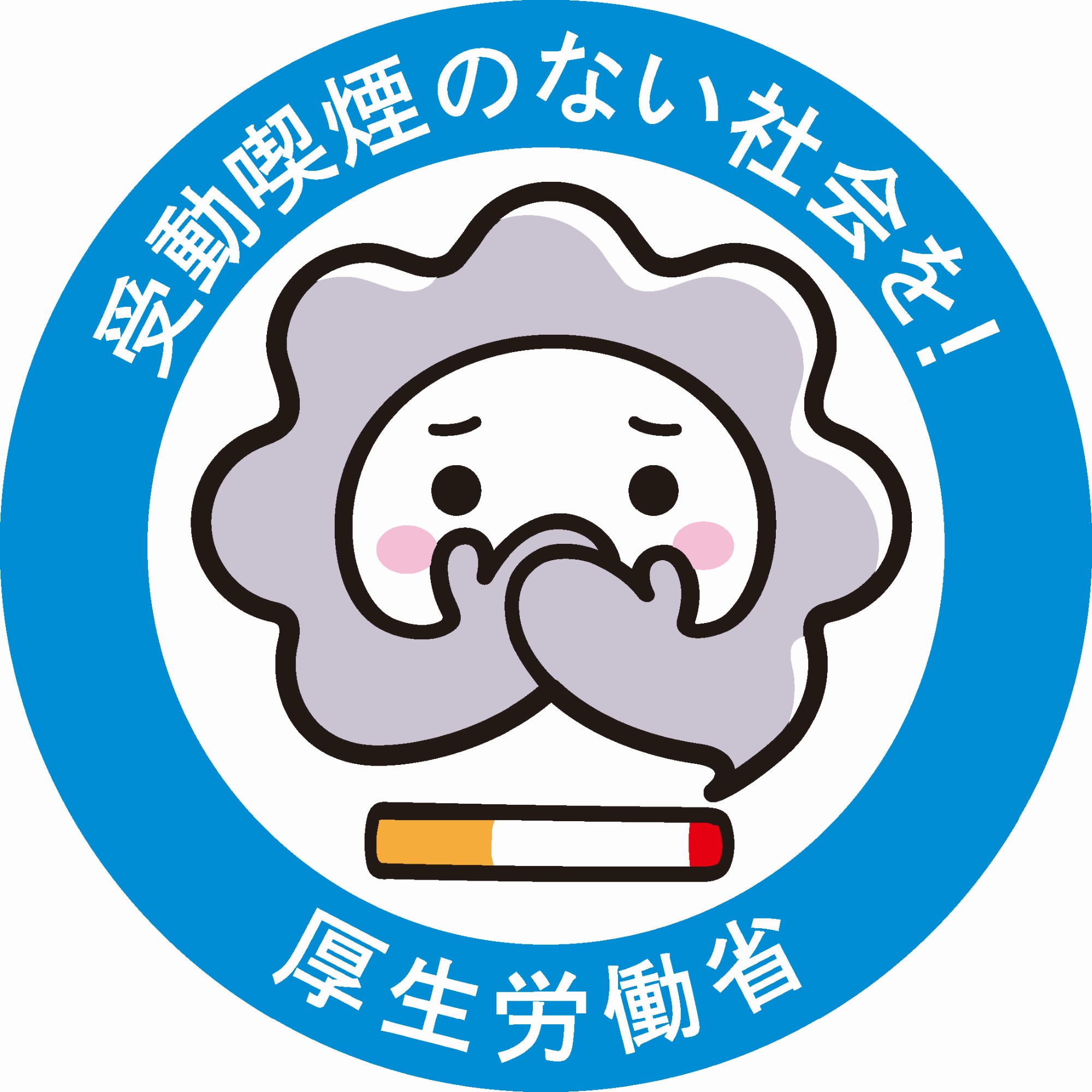 世界 禁煙 デー