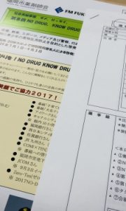 2018 NO DRUG KNOW DRUG連絡協議会 開催
