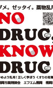 2020.06.02.第11回NO DRUG KNOW DRUGキャンペーン 主催者 実務会議 第2回
