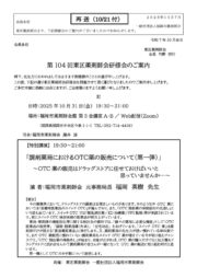 第104回東区薬剤師会研修会