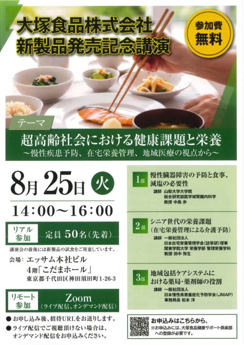 記念講演会 案内状