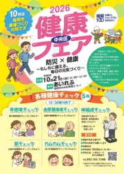 【開催報告】令和8年度 中央区健康フェアに参加いたしました