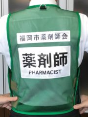 福岡市薬剤師会の薬剤師災害活動用ジャケットを作成しました！