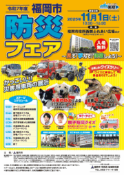 【スタッフ募集中（会員限定）】令和8年度 福岡市防災フェア 薬剤師会ブース