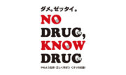 2022年度 第13回 薬物乱用防止NO DRUG,KNOW DRUGキャンペーンに向けた第1回連絡会議が開催