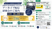 第76回日本東洋医学会学術総会 アーカイブ配信受講（日本薬剤師研修センター単位取得可能）について
