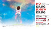 第14回NO DRUG,KNOW DRUGキャンペーン2023.7.1.～9.3.　FM福岡ラジオOA啓発コメント発信