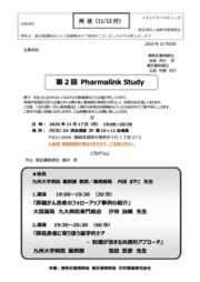 第2 回 Pharmalink Study